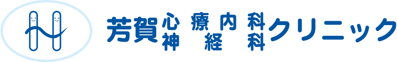 芳賀心療内科クリニック